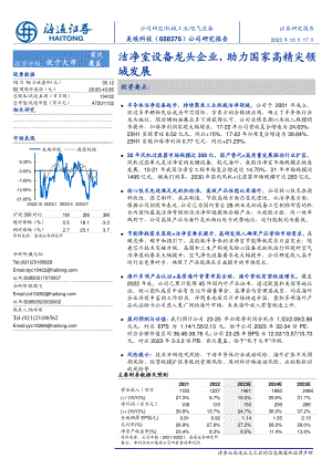 美埃科技-公司研究报告-洁净室设备龙头企业助力国家高精尖领域发展-231017(28页)
