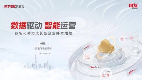 数据驱动 智能运营（北京）傅毅0419_更新