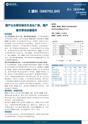 盛科通信-公司研究报告-国产以太网交换芯片龙头厂商国产替代带动份额提升-230915（26页）