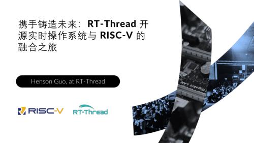 6-d3s1-6-RT-Thread-携手铸造未来:RT-Thread 开源实时操作系统与 RISC-V 的融合之旅