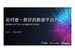 【v3】如何做一款好的数据平台