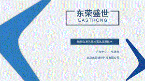 5精细化测风激光雷达应用技术