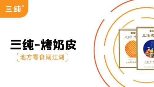 6.16 零食与烘焙+三纯+张远航+中文