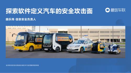 探索软件定义汽车的安全攻击面