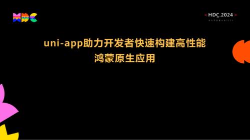鸿蒙生态伙伴SDK论坛合并材料(脱敏)part3+