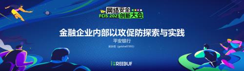 【吴永佳】金融企业内部以攻促防探索与实践(新版)