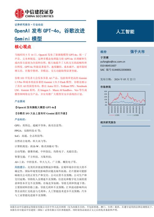 人工智能行业：OpenAI发布GPT~4o谷歌改进Gemini模型-240522（19页）