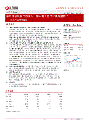 和远气体-公司深度报告：华中区域民营气体龙头加码电子特气业绩有望腾飞-230903（18页）
