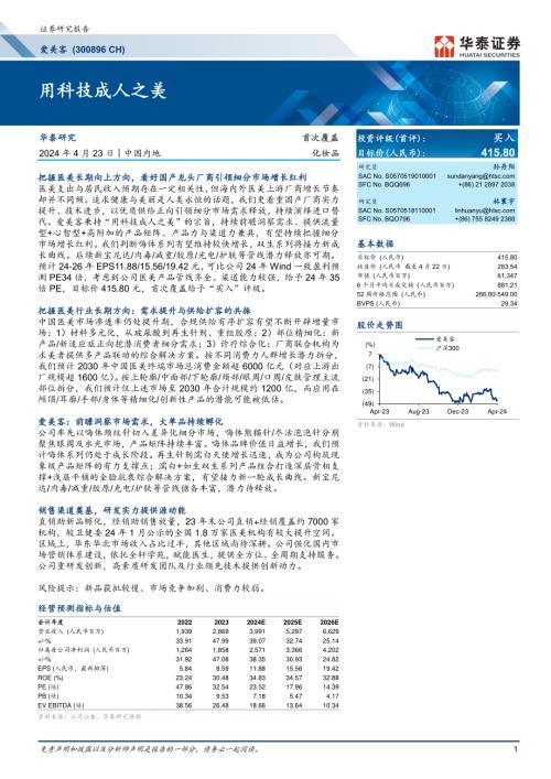 爱美客-公司研究报告-用科技成人之美-240423（42页）