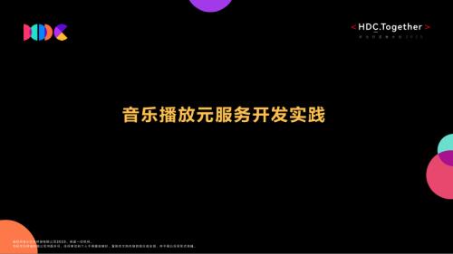 06+音乐播放元服务开发实践