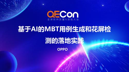 4-贾琳玉-算法辅助端侧测试设计与测试结果检测的落地实践