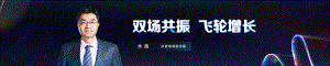 木青:双场共振飞轮增长
