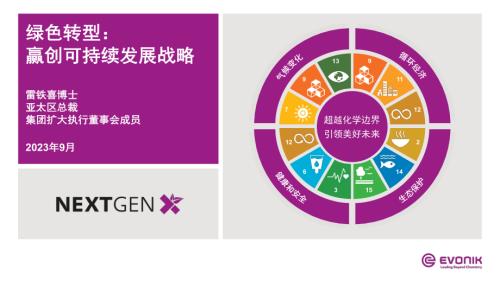 雷铁喜-绿色转型：赢创可持续发展战略_CN