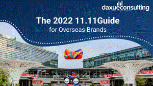 Daxue Consulting：2022年海外品牌“双十一”购物节指南（英文版）（37页）