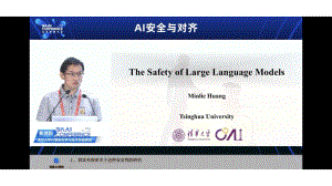 黄民烈 - 清华大学计算机科学与技术系副教授清华大学计算机科学与技术副教授 - 中文大语言模型的安全性研究