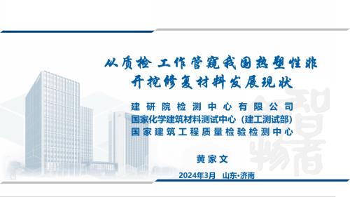 5-黄家文-从质检工作管窥我国热塑性非开挖修复材料发展现状
