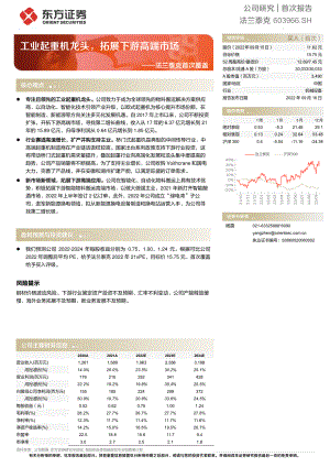 法兰泰克：工业起重机龙头拓展下游高端市场-220916（34页）