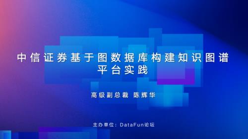 2024DataFun论坛_中信证券陈辉华_对外分享PPT