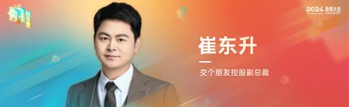 崔东升-2024直播电商的机会和创