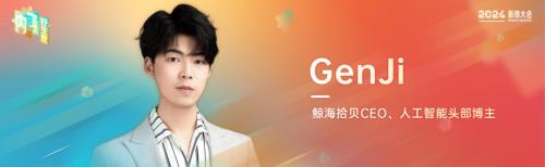 Genji-有限与无限 AIGC在内容商业路径的探