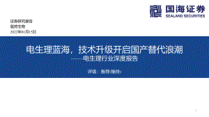 电生理行业深度报告：电生理蓝海技术升级开启国产替代浪潮-220115（80页）