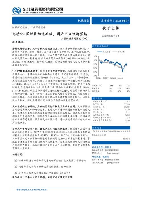 机械设备行业工程机械系列深度（一）：电动化+国际化加速共振国产出口快速崛起-240407（29页）