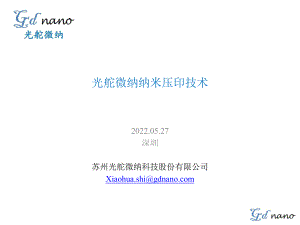 光舵微纳--纳米压印技术应用于AR光栅制作