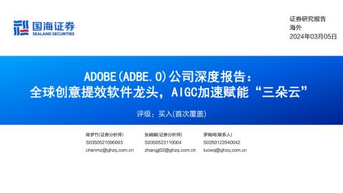 ADOBE-美股公司深度报告:全球创意提效软件龙头AIGC加速赋能“三朵云”-240305(66页)