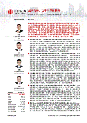 民德电子-投资价值分析报告：成长传棒功率半导体新秀-221108（31页）