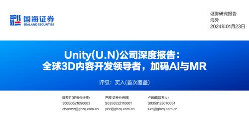 Unity-美股公司深度报告：全球3D内容开发领导者加码AI与MR-240123（60页）