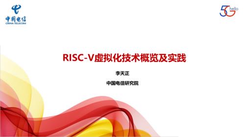 27.RISC-V 虚拟化技术概览及实践