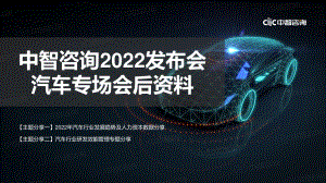 汽车专场两场：行业人力资本数据发布&研发效能管理（42页）