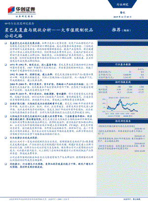 【研报】咖啡行业深度研究报告：星巴克复盘与现状分析——大市值现制饮品公司之路（27页）