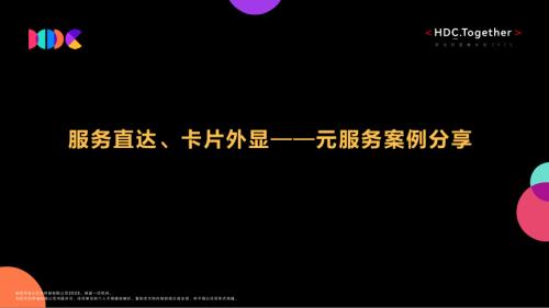 02+服务直达、卡片外显——元服务案例分享