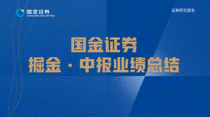 电子行业掘金中报业绩：看好需求旺盛的电子半导体细分行业-220901（60页）