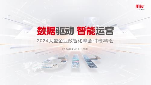 5、【周旺民】数智司库 战略增值