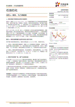 石油石化行业深度研究：线性α~烯烃为乙烯赋能-230129（15页）