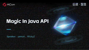 Java API 中的魔法
