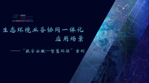 生态环境业务协同一体化应用场景