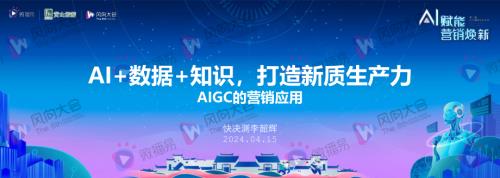 1-李韶辉-AI+数据+知识打造新质生产力——黄山0415