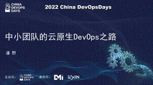 devops最终版本-潘野