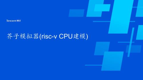 28-d3s4-6-芥子模拟2器（rv中国峰会）
