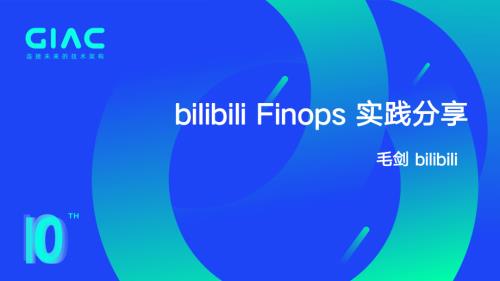 bilibili-毛剑-bilibili 提效降本实践 2.0