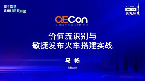 A1-马畅-价值流识别与火车搭建实践