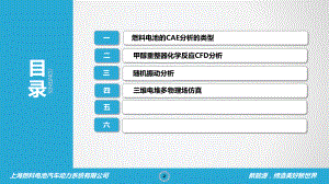 2019年燃料电池CAE仿真的一点见解