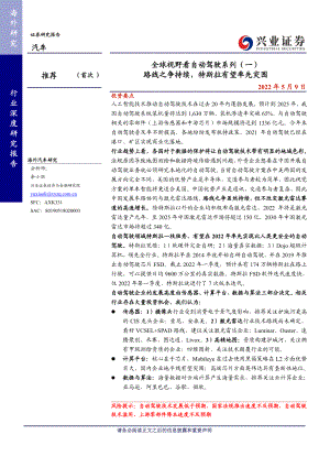 全球视野看自动驾驶行业:路线竞争趋势持续,特斯拉有望率先突围-220510(45页)