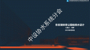 东安湖体育公园给排水设计-刘帅20230808