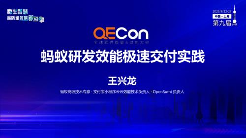 A1--王兴龙--蚂蚁研发效能极速交付实践