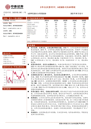 芯能科技-公司研究报告-分布式光伏量利齐升拓展储能+充电桩新赛道-230902（22页）