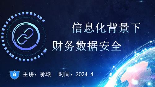 3 郭瑞 财务数据风险-0425_20240427173240